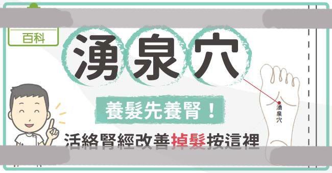 涌泉穴功效多！养肾生黑发、消水肿助增高，一篇看懂涌泉穴位置与按法