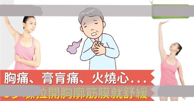 胸痛、膏肓痛、火烧心...3步骤拉开胸廓筋膜就舒缓