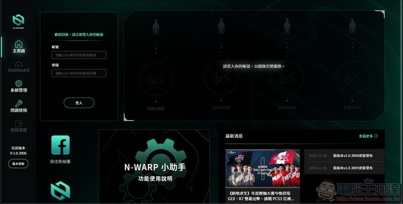 N-WARP 硬体式游戏路由优化器 开箱 - 11