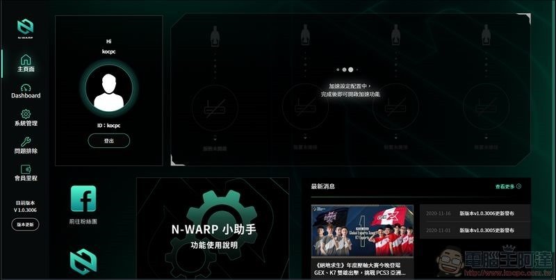 N-WARP 硬体式游戏路由优化器 开箱 - 13