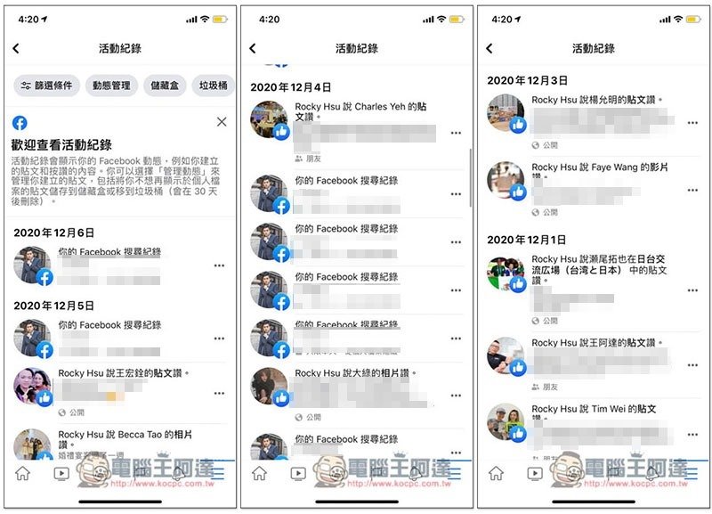 如何查看过往facebook 按讚互动 留言 被标注的动态活动记录 快速找出你要的内容 脂排舞抗糖饮胶原蛋白 Nimi 日弥