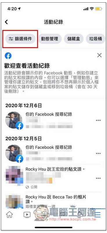 如何查看过往facebook 按讚互动 留言 被标注的动态活动记录 快速找出你要的内容 脂排舞抗糖饮胶原蛋白 Nimi 日弥